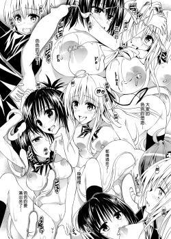 Page 60 of To Love-Ru Harem Soushuuhen | 出包愛戀後宮 總集篇