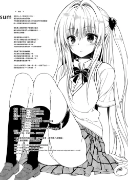 Page 82 of To Love-Ru Harem Soushuuhen | 出包愛戀後宮 總集篇