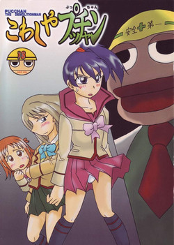 Download Pucchan the Demolitionman