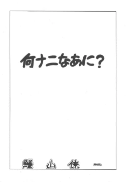Page 4 of GS Mikami Kiite gokuraku Mite Jigoku?