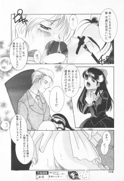 Page 112 of COMIC Tenma 1998-12