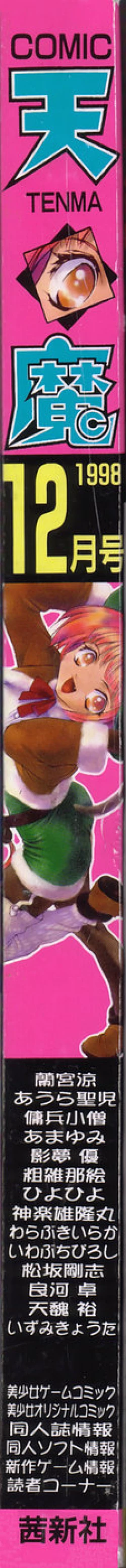 Page 1 of COMIC Tenma 1998-12