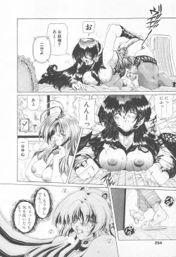 Page 252 of COMIC Tenma 1998-12