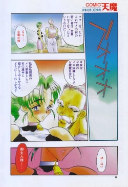Page 6 of COMIC Tenma 1998-12