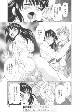 Page 73 of COMIC Tenma 1998-12