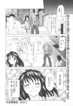 Page 78 of COMIC Tenma 1998-12