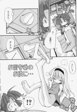 Page 13 of Girls Skinship