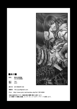 Page 41 of Igyou Seibutsu Zukan Michi no Kenkyuu Kikan Hen I | Illustrated Adulteration of Deformed Organisms: Unknown Research Institution, I