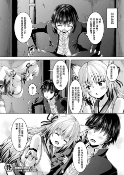 Page 24 of Ayakashi Growing up!