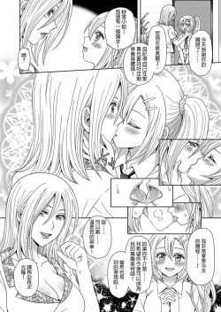 Page 14 of Ore ga Watashi ni Naru Tame no Biyou Salon 2 | 讓他成為她的美容院 第二話【洛基醬】