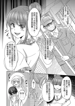 Page 18 of Ore ga Watashi ni Naru Tame no Biyou Salon 2 | 讓他成為她的美容院 第二話【洛基醬】