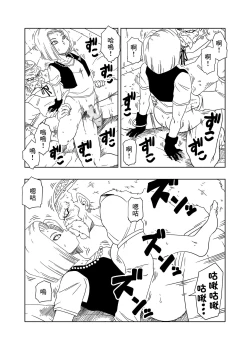 Page 18 of DB-X ドクター・ゲ◯x18◯編