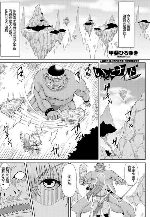 Download Itoko Knight Episode: 2