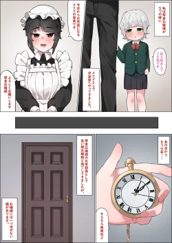 Page 2 of お嬢様のメイド