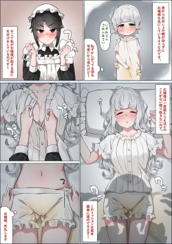 Page 5 of お嬢様のメイド