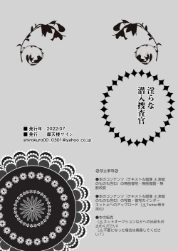 Page 47 of Midarana Sennyuu Sousakan