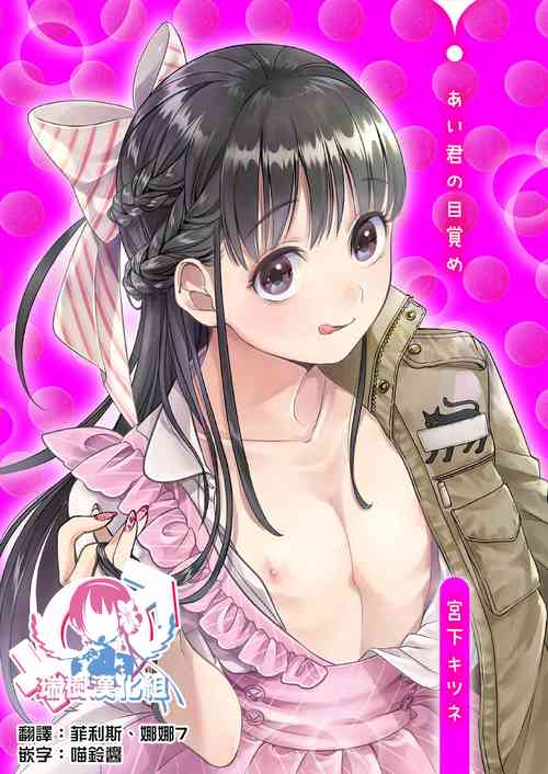 Download Ai-kun no Mezame