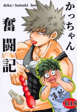 Page 1 of Kacchan Funtouki