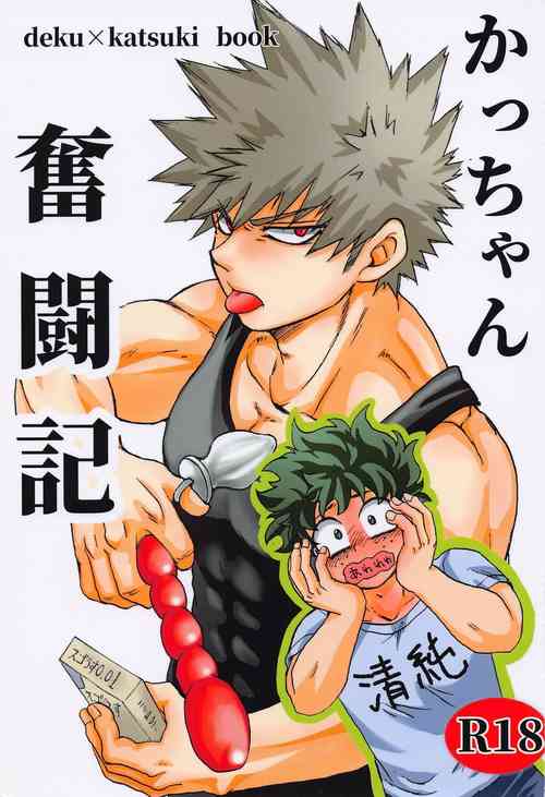 Download Kacchan Funtouki
