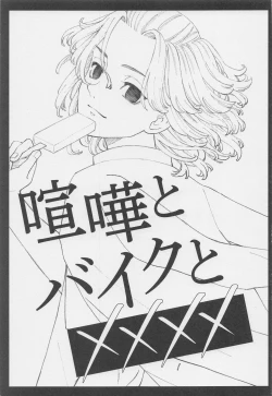 Page 2 of Kenka to Bike to xxxx