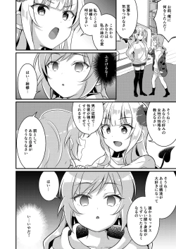 Page 19 of Succubus Club e Youkoso 2 Imouto no Imouto ni Sareta kedo Kanojo ga Dekimashita