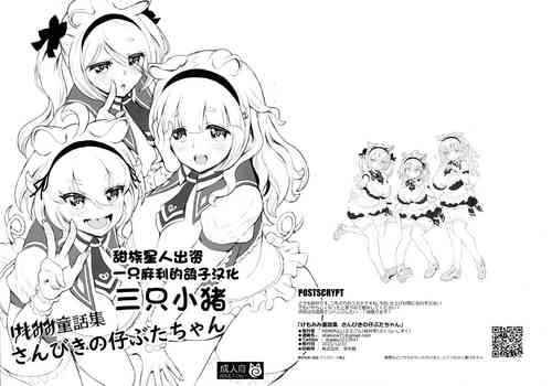 Download Kemomimi Douwachan | 三只小猪