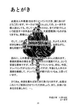 Page 25 of Jingai Haruman 1