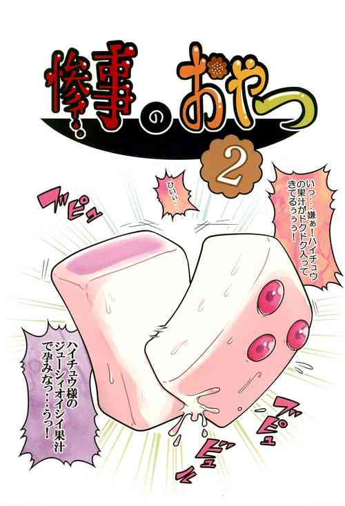 Download Sanji no Oyatsu 2