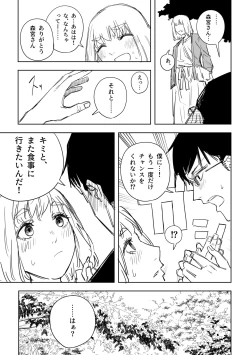 Page 7 of 八方ゆるふわ美人
