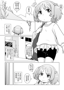 Page 3 of Hirogacchau no ga Ii no 12