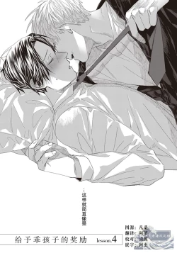 Page 103 of Iikoni Dekidara Hometekure