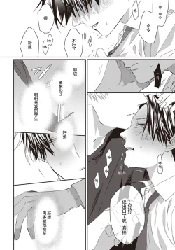 Page 32 of Iikoni Dekidara Hometekure