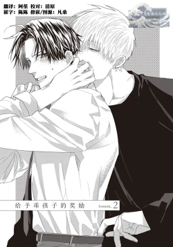 Page 41 of Iikoni Dekidara Hometekure