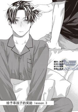 Page 69 of Iikoni Dekidara Hometekure