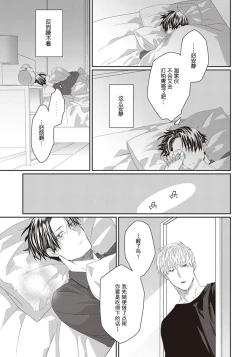 Page 79 of Iikoni Dekidara Hometekure