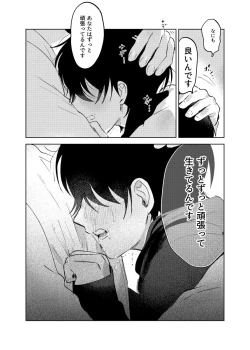 Page 112 of Kajidaikou no Pabumiseme