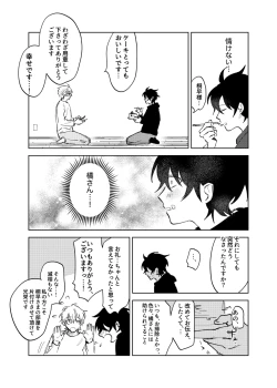 Page 15 of Kajidaikou no Pabumiseme