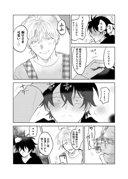 Page 43 of Kajidaikou no Pabumiseme
