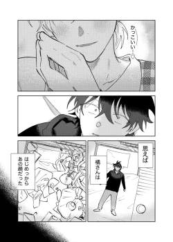 Page 69 of Kajidaikou no Pabumiseme