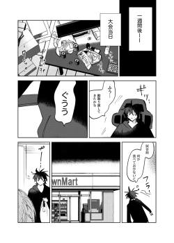 Page 81 of Kajidaikou no Pabumiseme