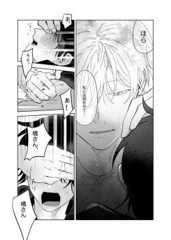 Page 94 of Kajidaikou no Pabumiseme