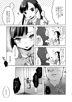 Page 8 of Kanon wa Otona  dakara Nama de Nakadashi Shite mo Iin da yo
