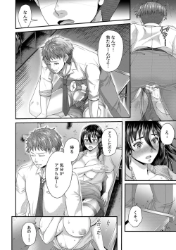 Page 150 of 「先生、もっと喘がせてやるよ?」校内で生徒に脅され強制ナマSEX【R-18合本版】