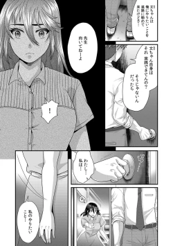 Page 152 of 「先生、もっと喘がせてやるよ?」校内で生徒に脅され強制ナマSEX【R-18合本版】