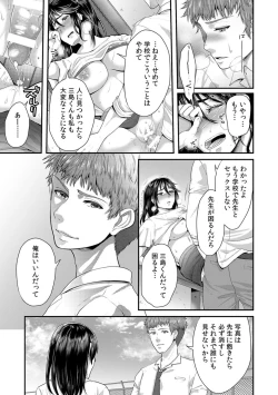 Page 61 of 「先生、もっと喘がせてやるよ?」校内で生徒に脅され強制ナマSEX【R-18合本版】