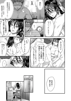 Page 87 of 「先生、もっと喘がせてやるよ?」校内で生徒に脅され強制ナマSEX【R-18合本版】