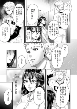Page 89 of 「先生、もっと喘がせてやるよ?」校内で生徒に脅され強制ナマSEX【R-18合本版】
