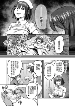 Page 110 of Sakusei Byoutou| 搾精病棟～在只有惡劣性格的護士存在的醫院裡度過的射精管理生活～