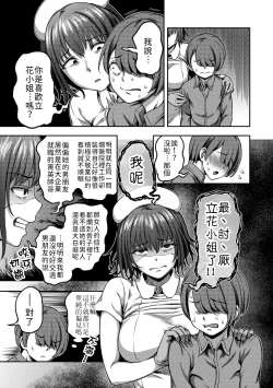Page 120 of Sakusei Byoutou| 搾精病棟～在只有惡劣性格的護士存在的醫院裡度過的射精管理生活～