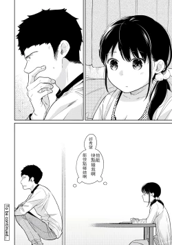 Page 141 of 1LDK+JK Ikinari Doukyo? Micchaku!? Hatsu Ecchi!!? | 1LDK+JK 突然間展開同居？ 極度貼近！？初體驗！？ Ch. 18-36
